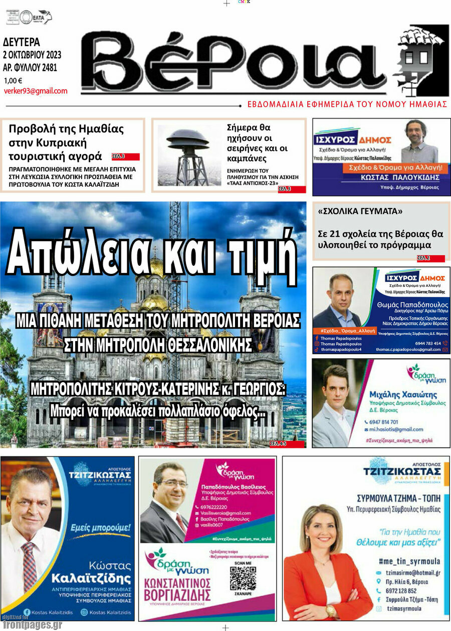 Βέροια