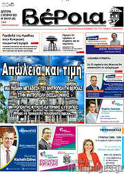 /Βέροια