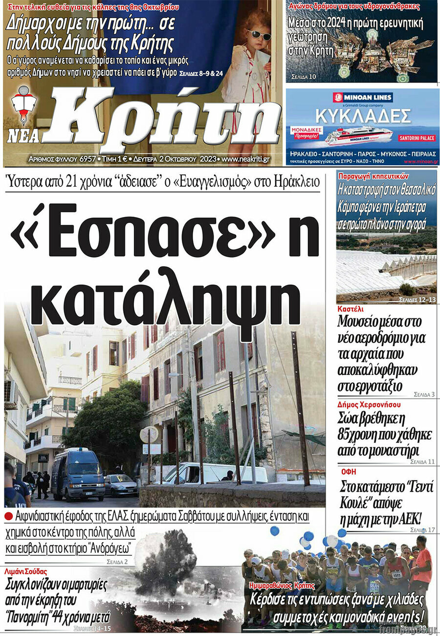 Νέα Κρήτη