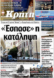 /Νέα Κρήτη