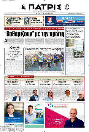 Πρωτοσέλιδο Πατρίς
