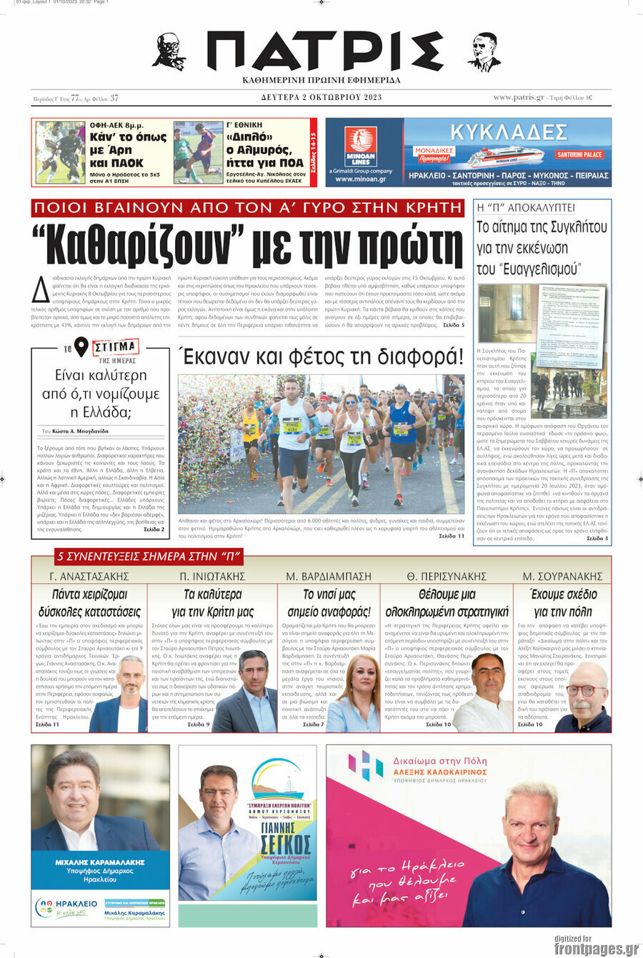 Πατρίς