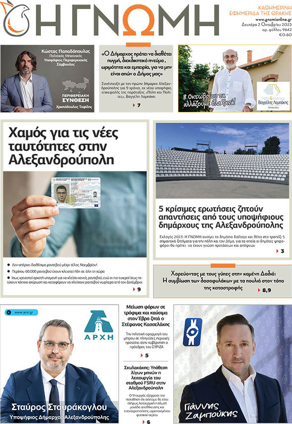 Η Γνώμη
