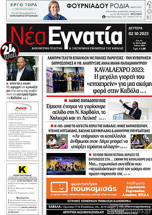 Πρωτοσέλιδο Νέα Εγνατία