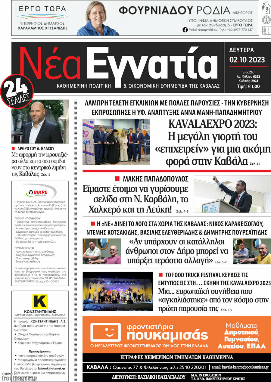 Νέα Εγνατία