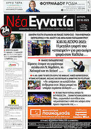 /Νέα Εγνατία