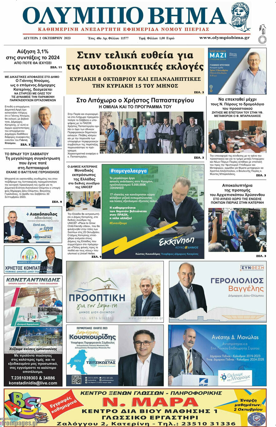 Ολύμπιο Βήμα