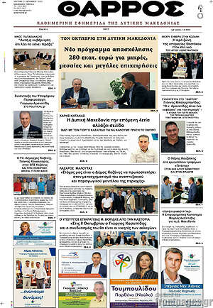 Πρωτοσέλιδο Θάρρος