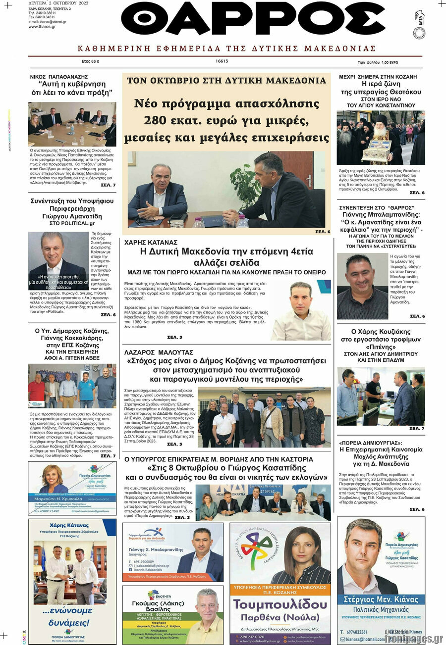 Θάρρος