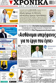 /Χρονικά της Δράμας