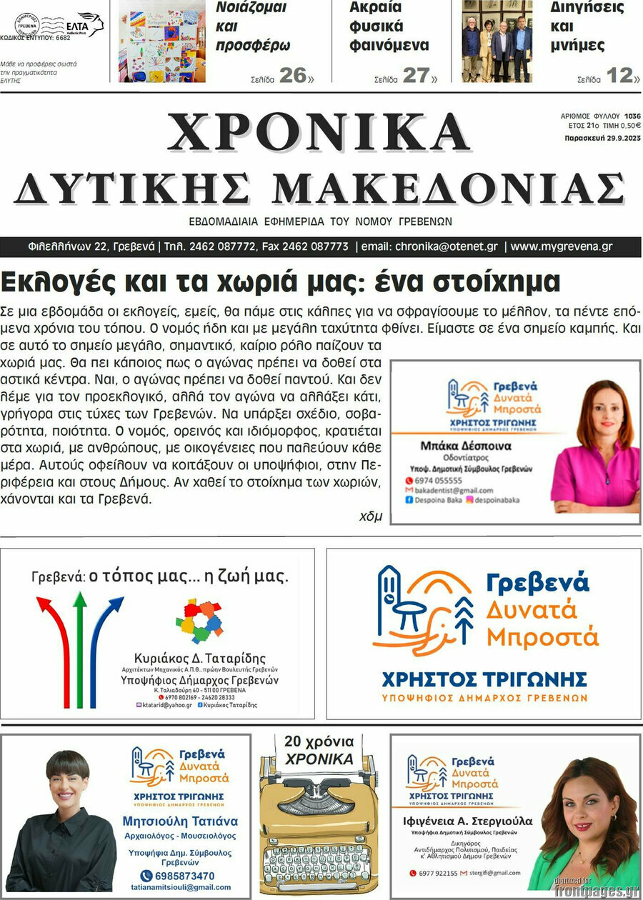 Χρονικά