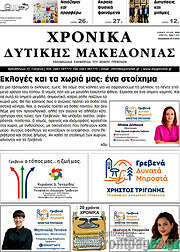/Χρονικά
