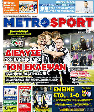 Πρωτοσέλιδο εφημερίδας MetroSport - protoselida