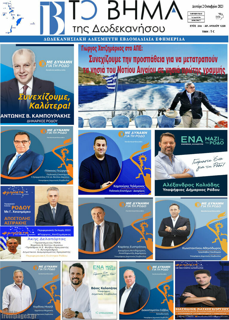 Το Βήμα της Δωδεκανήσου