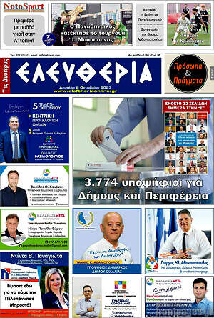 Πρωτοσέλιδο Ελευθερία