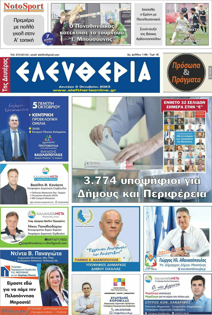 Ελευθερία