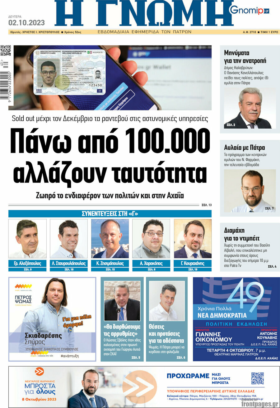 Η Γνώμη