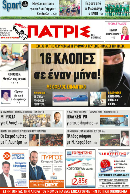 Πατρίς