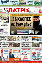 /Πατρίς