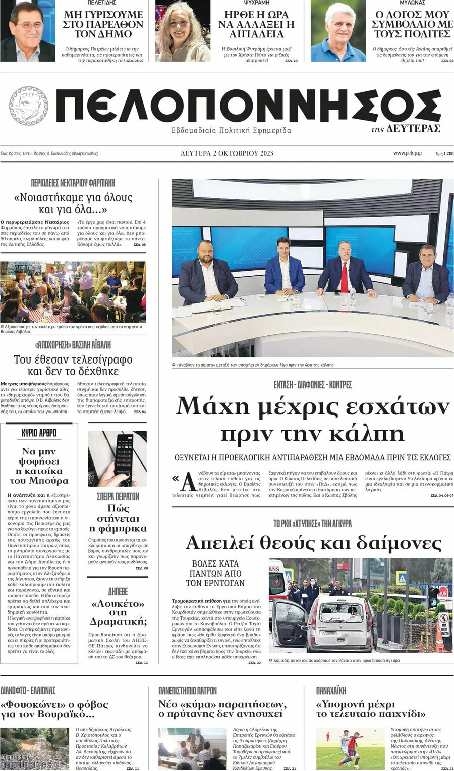 Πελοπόννησος