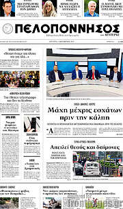 /Πελοπόννησος
