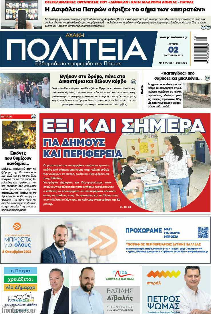 Αχαϊκή Πολιτεία