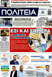 /Αχαϊκή Πολιτεία