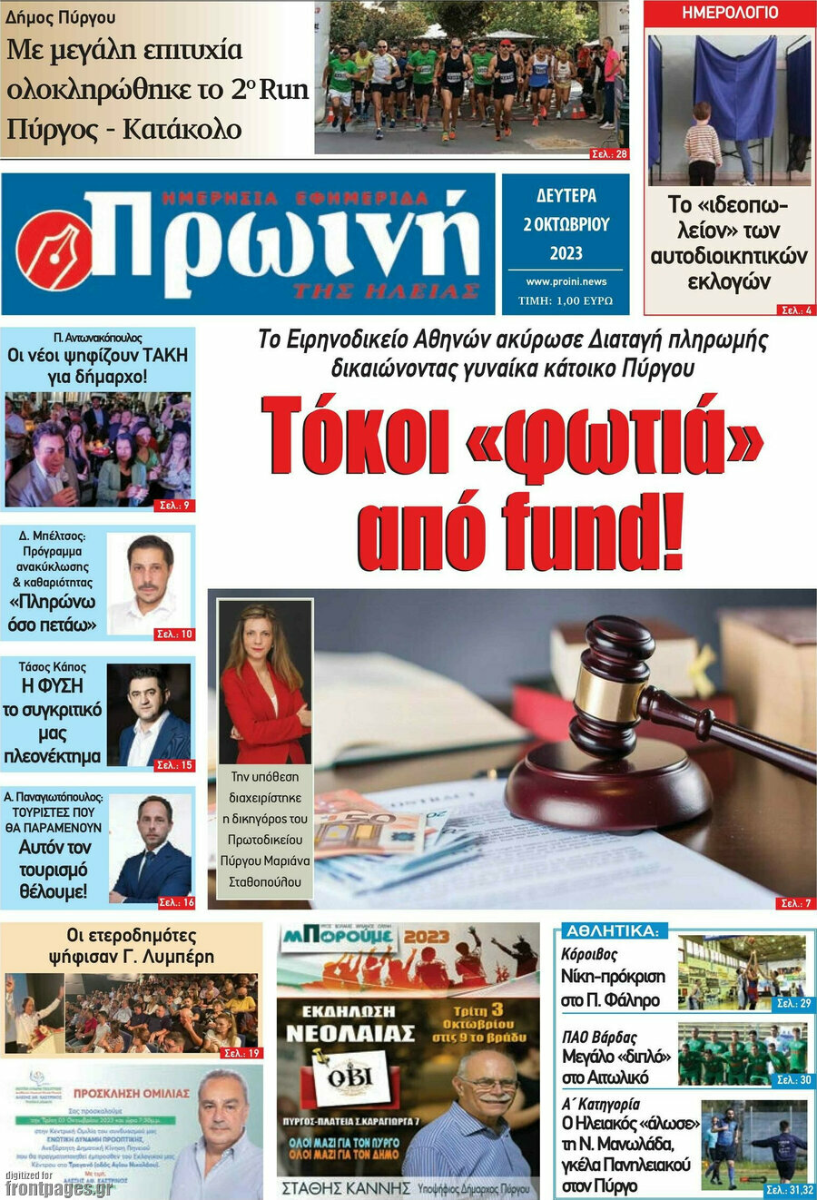 Πρωινή Ηλείας