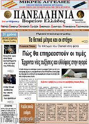 /Πανελλήνια Β. Ελλάδος