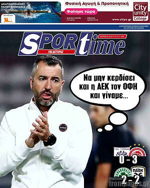 Πρωτοσέλιδο εφημερίδας SporTime - protoselida
