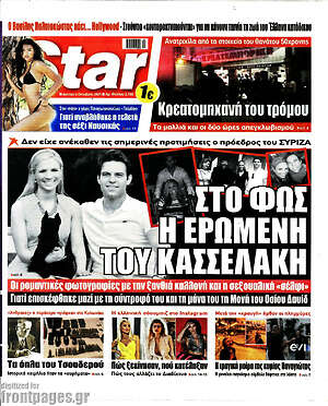 Εφημερίδα Star press