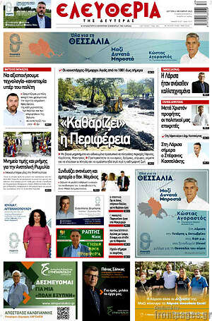 Πρωτοσέλιδο Ελευθερία