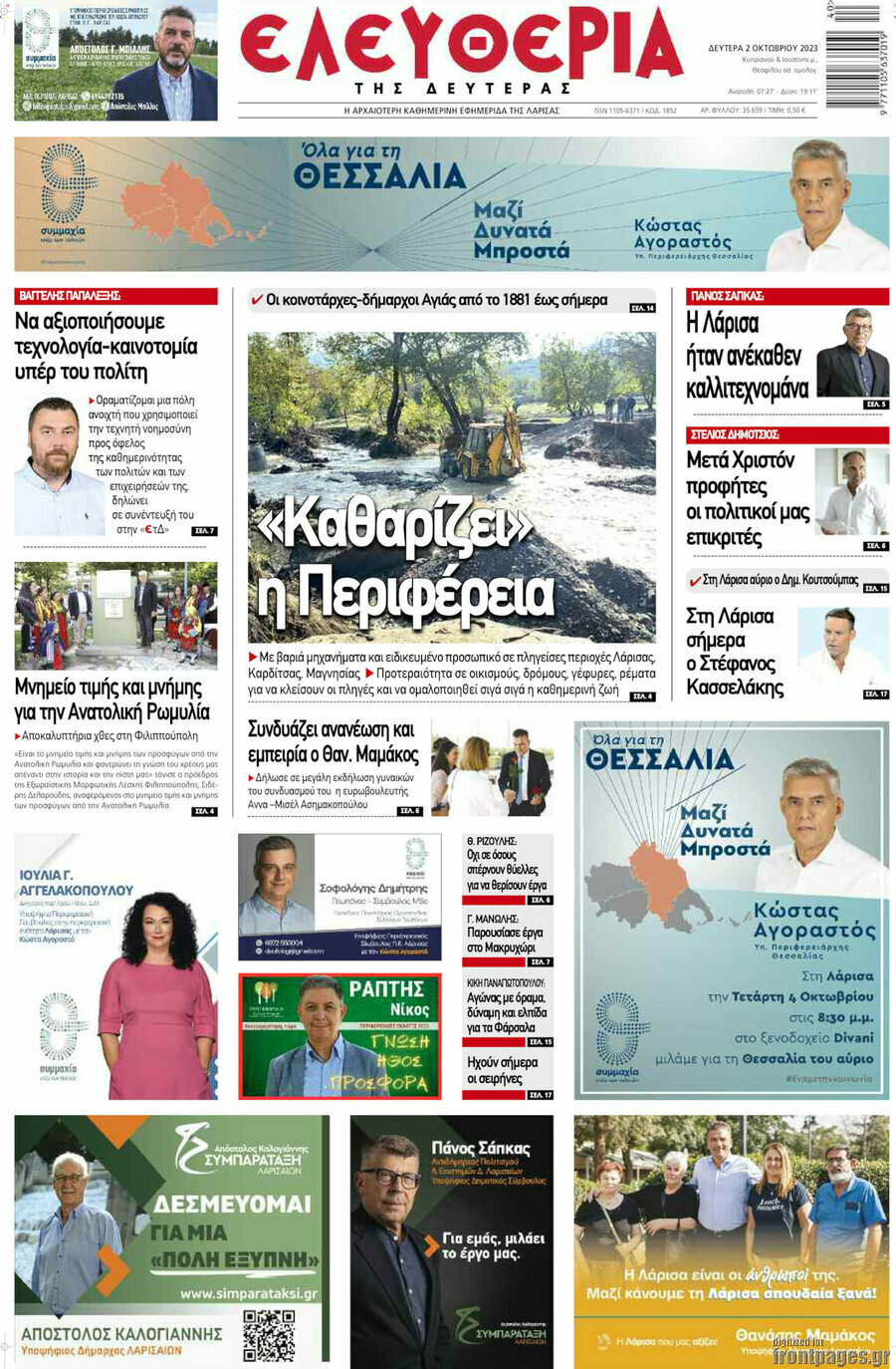 Ελευθερία