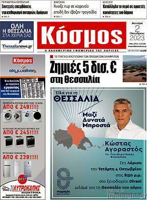 Πρωτοσέλιδο Κόσμος