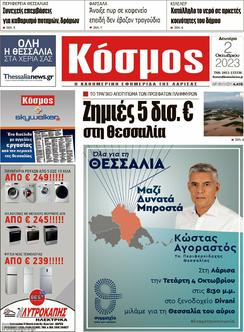 Κόσμος