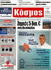/Κόσμος