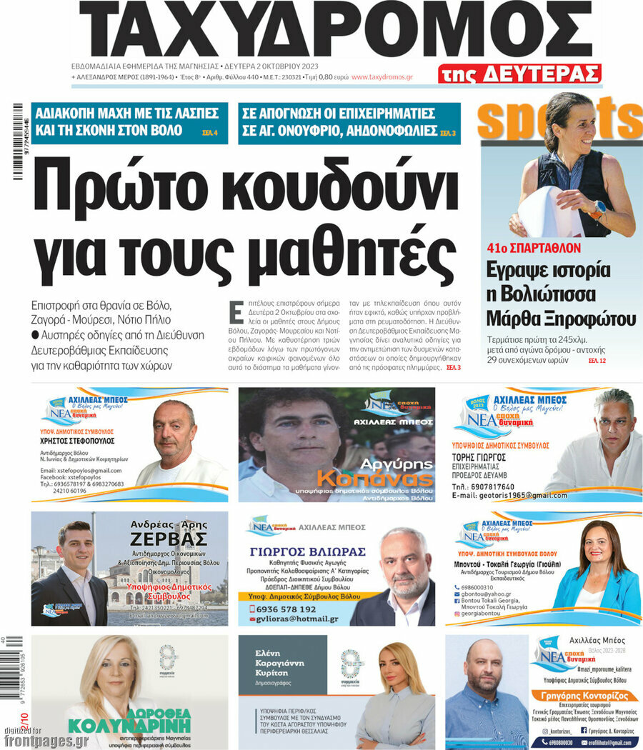 Ταχυδρόμος
