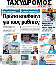 /Ταχυδρόμος