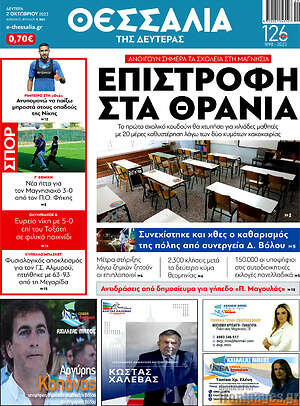 Πρωτοσέλιδο Θεσσαλία