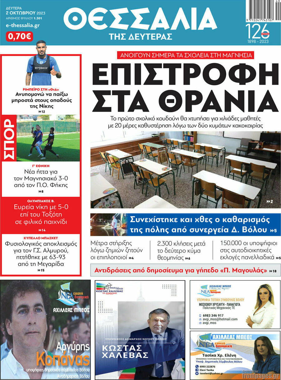 Θεσσαλία
