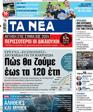 Τα Νέα