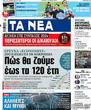 Τα Νέα