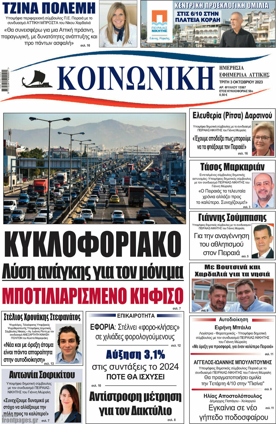 Κοινωνική