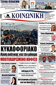 /Κοινωνική