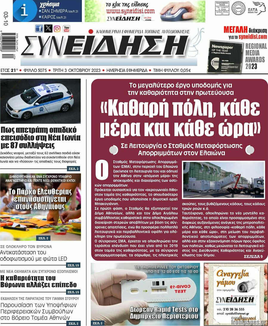 Συνείδηση