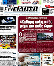 /Συνείδηση