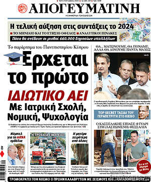Απογευματινή: Έρχεται το πρώτο ιδιωτικό ΑΕΙ