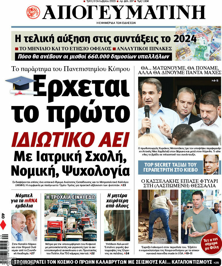 Απογευματινή