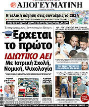 /Απογευματινή