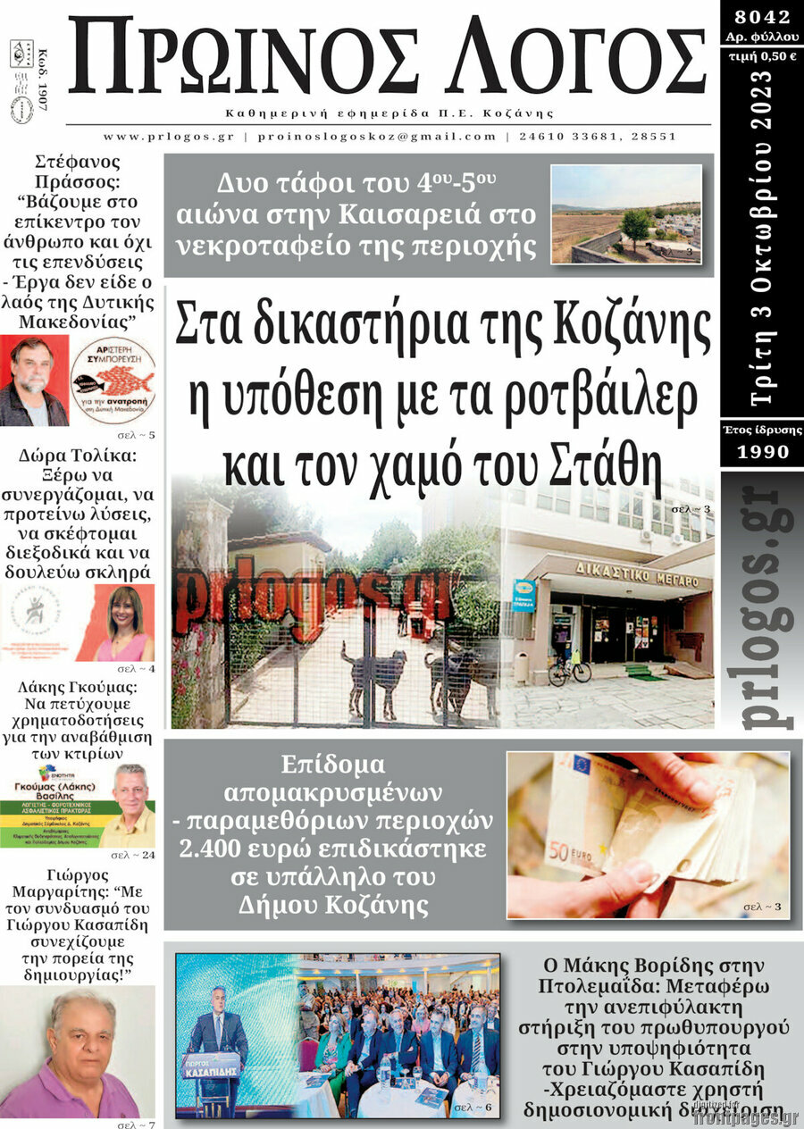 Πρωινός Λόγος